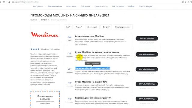 Промокод Moulinex на скидку - Купоны Мулинекс смотреть онлайн