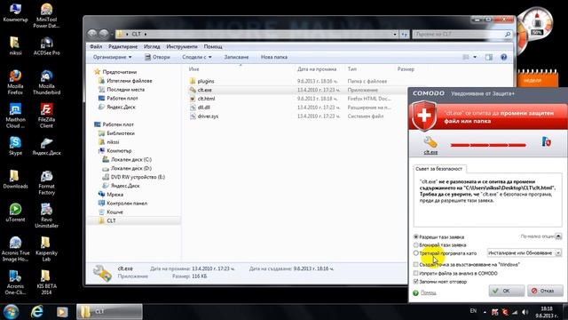 KAV 2013 + Comodo 5.12 смотреть онлайн