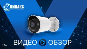 Обзор новинки от ВИПАКС: уличная IP-видеокамера с искусственным интеллектом Айтек ПРО IPr-OF180 8M