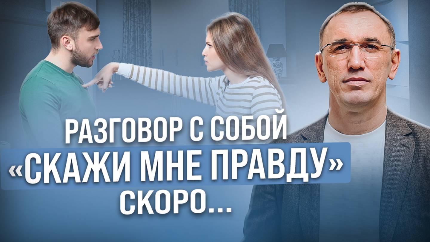 Эксклюзив: представляем нашу новую программу «Скажи мне правду»! Программа, которая меняет жизни смотреть онлайн