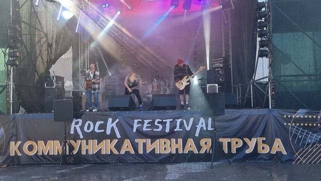 Rock FESTIVAL Коммуникативная труба. ДЕЙСТВУЙ! Песня - 2 смотреть онлайн