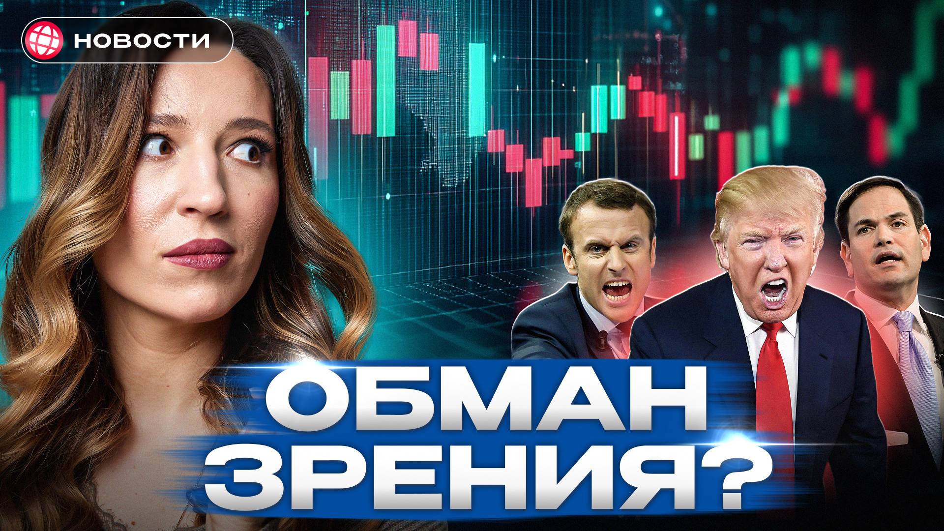 СМЕНА НАСТРОЕНИЙ. Почему Мосбиржа опять падает? Какие акции купить на просадке? Деловые новости смотреть онлайн