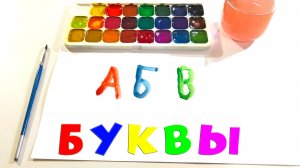 Рисуем алфавит для детей | Учим буквы | Рисование | Азбука для самых маленьких