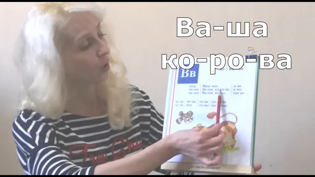 Учимся читать Урок 28 "Звук и буква В" #учимсячитать #читаемслоги #учимбуквы #жукова #букварь смотреть онлайн