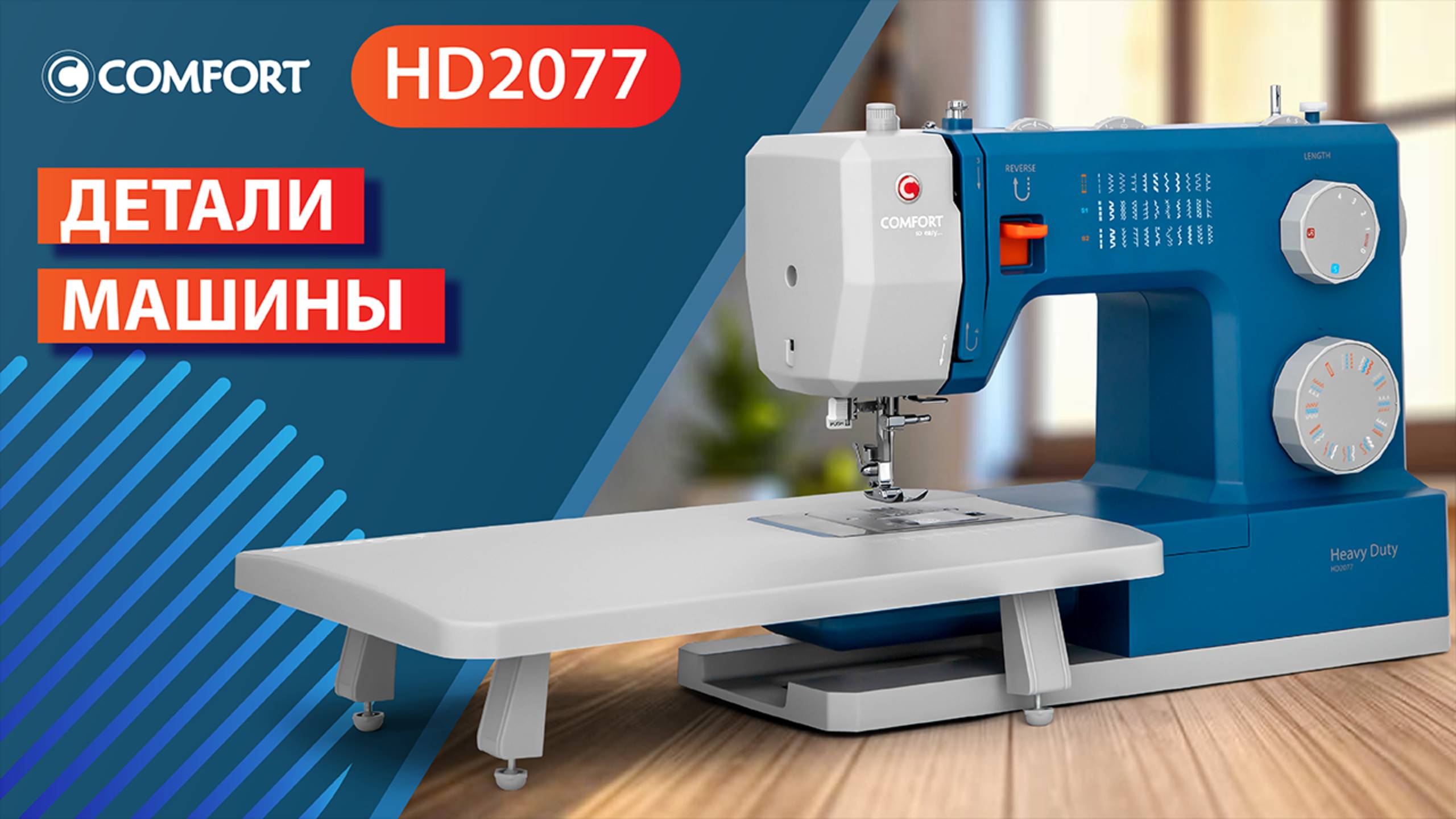COMFORT HD2077 | Детали машины