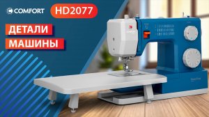 COMFORT HD2077 | Детали машины