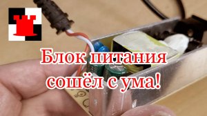 Ремонт БП ASUS: завышенное напряжение на выходе