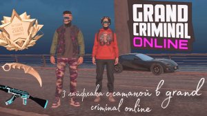 3 лайфхака с сатаной в grand criminal online #гко.