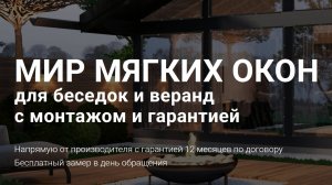 мир мягких окон