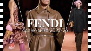 ✔️ FENDI коллекция осень-зима 2025-2026 на Неделе моды в Милане. Столетний юбилей отметили