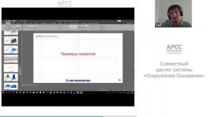 Совместный расчет системы «Сооружение-Основание»