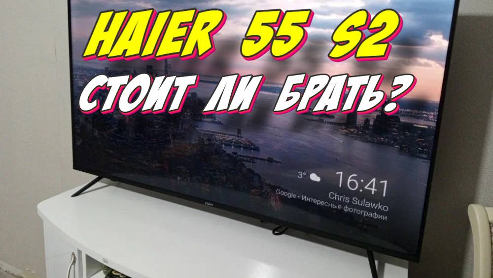 Телевизор Haier 55 S2 СПУСТЯ ПОЛГОДА смотреть онлайн