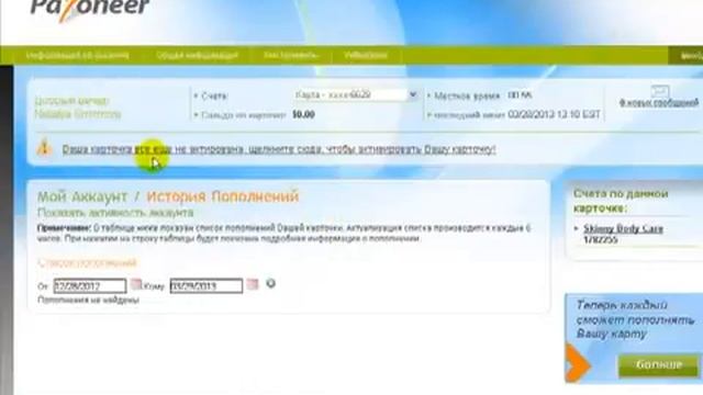 Payoneer активация карты смотреть онлайн