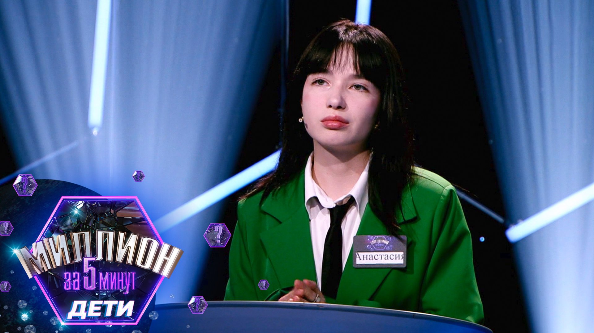 «Миллион за 5 минут. Дети» Выпуск от 06.03.2025
