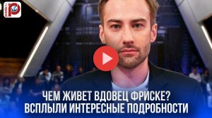 Дмитрий Шепелев: как зарабатывает вдовец Жанны Фриске после ухода с ТВ – вся правда