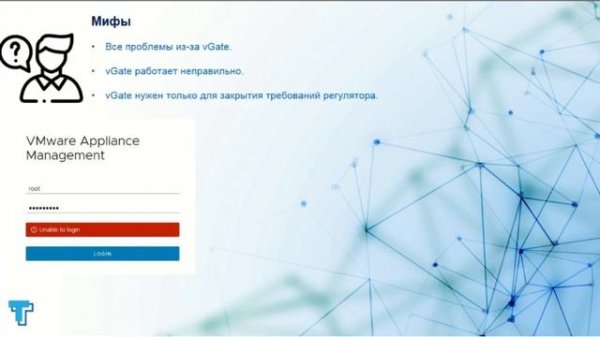 vGate: трудно понять, легко удалить и невозможно внедрить. Так ли это на самом деле?