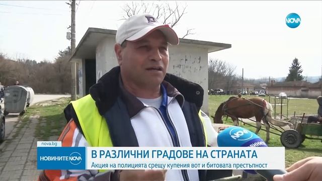 АКЦИЯ „КУПЕН ВОТ”: МВР с операция срещу търговията с гласове и битовата престъпност (ОБЗОР) смотреть онлайн