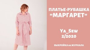 Платье-рубашка "ЛЕТИЦИЯ". Журнал "Я шью" №2_2020