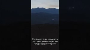 Азербайджан использует белый фосфор против Арцаха (Карабаха).