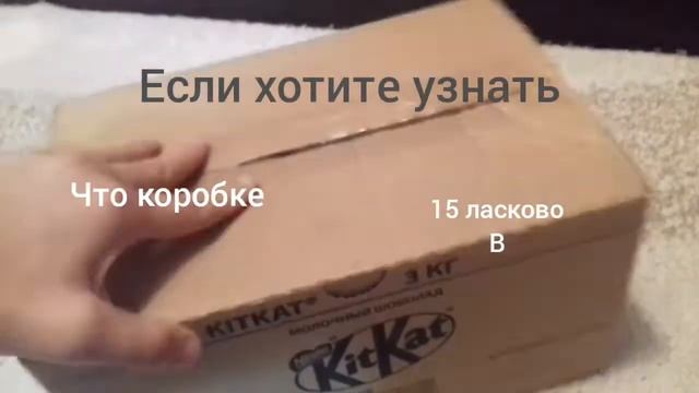 лайк и я покажу что коробке смотреть онлайн