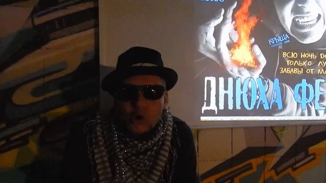 ФЕД ЗОВЁТ К СЕБЕ НА ДНЮХУ. ЗМК "КРЫША" 11 декабря 23:00 смотреть онлайн