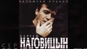 Сергей  Наговицын -  снегири