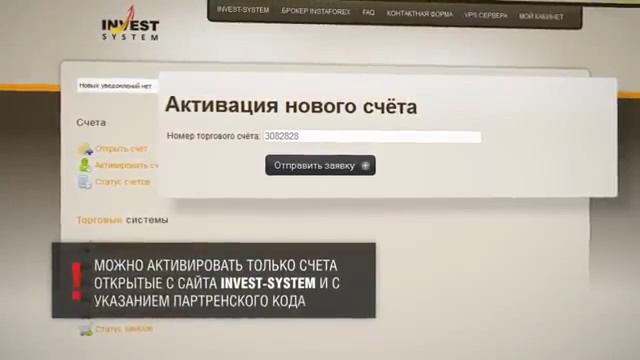 Этап 3 Активация счёта на сайте Invest System смотреть онлайн