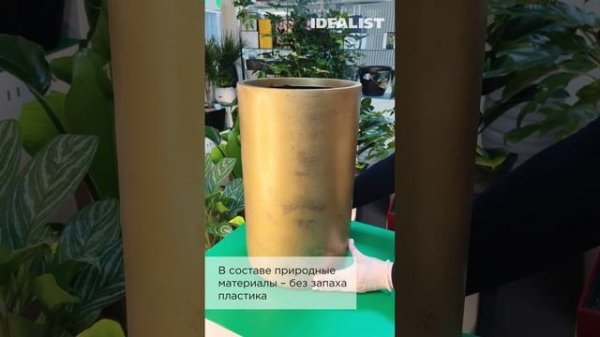 Напольное кашпо для цветов IDEALIST Крисмас, цвет золотистый шик, Д26 В45 см, 23.9 л, 4 кг