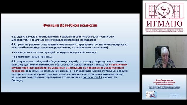 ВК медицинской организации. Основные положения смотреть онлайн