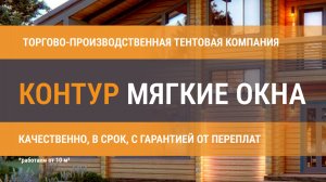 гид мягких окон