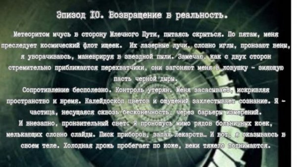 Pawns of Existence - Episode 10. Return to reality