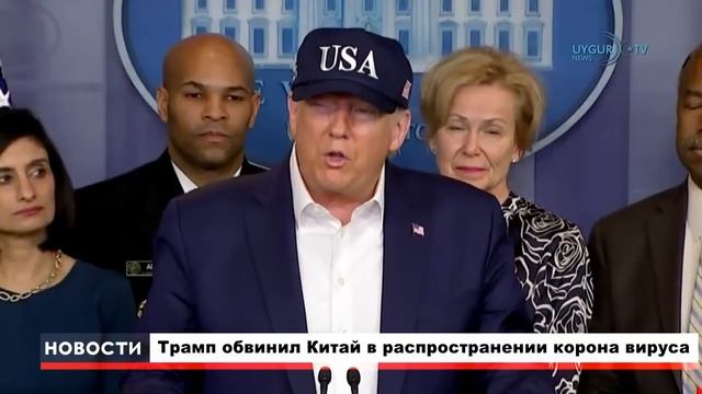 20 03 2020 Трамп обвинил Китай в распространении корона вируса смотреть онлайн