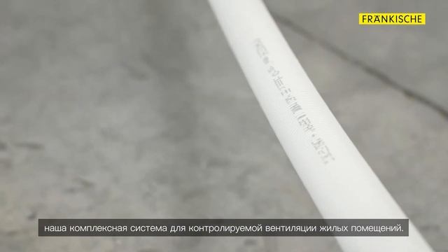 Fränkische Rohrwerke Produktion ru смотреть онлайн