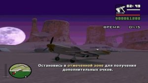 КАК В ГТА САН АНДРЕАС ПРОЙТИ ЛЁТНУЮ ШКОЛУ???