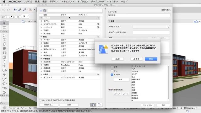ARCHICAD 20新機能：プロパティのエクスポートとインポート смотреть онлайн