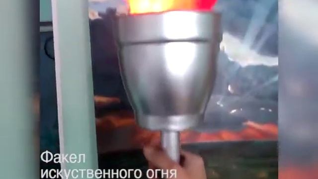 Факел искуственного огня смотреть онлайн
