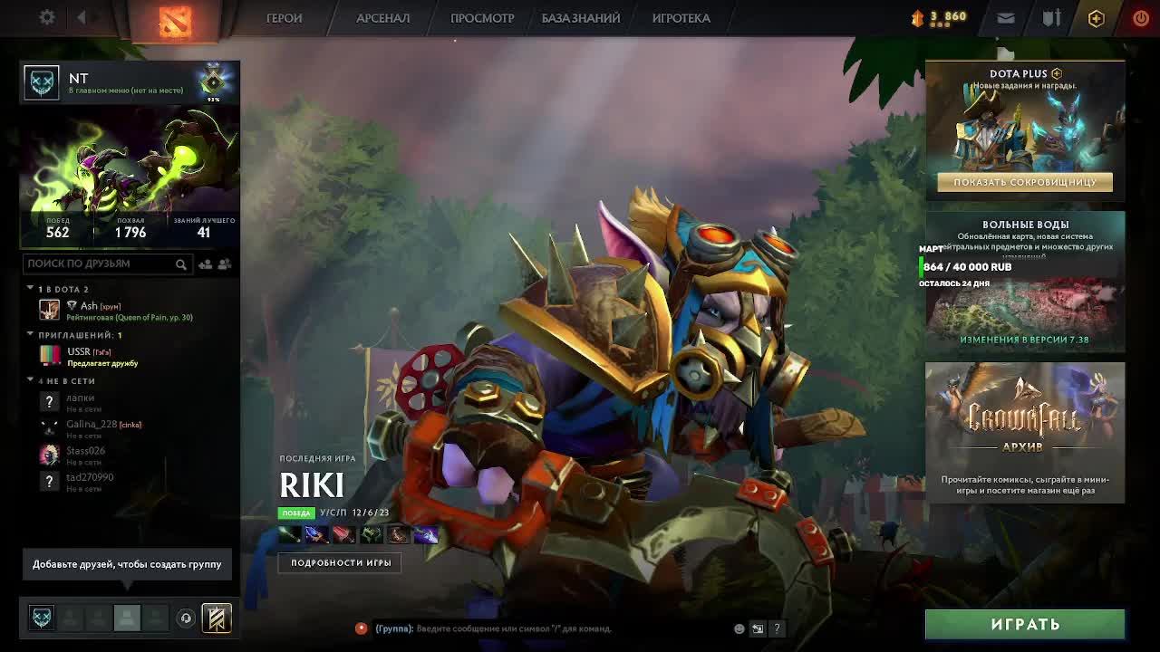 Dota2 7.38 Новый патч / Новая карта / Новый Стрим смотреть онлайн