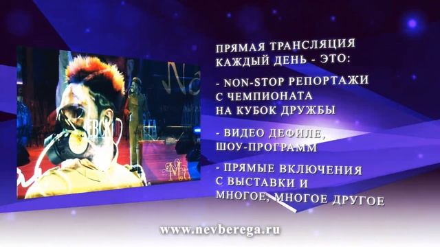 Невские Берега Прямая трансляция смотреть онлайн
