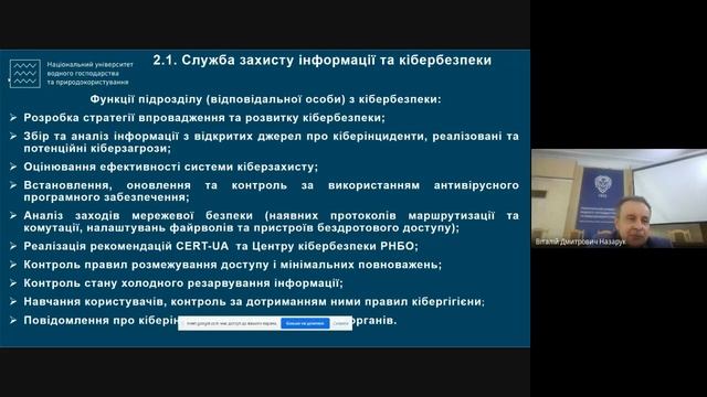 Безпека інформації, захист персональних даних. Викладач Назарук В.Д. смотреть онлайн