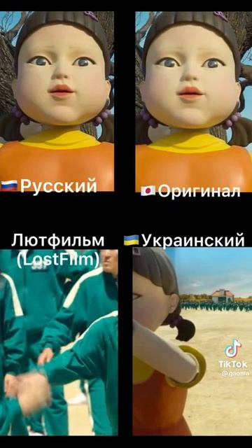 игра в кальмара на разных языках смотреть онлайн