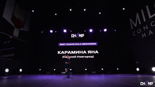 Карамина Яна | Best Dance Solo Beginners | Champ4U 6.0 смотреть онлайн