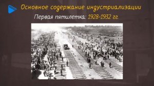 10 класс - история России - индустриализация. коллективизация. Часть 2