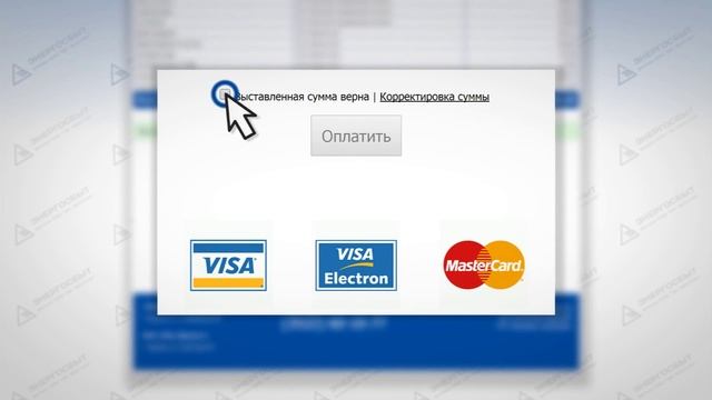 Оплата онлайн