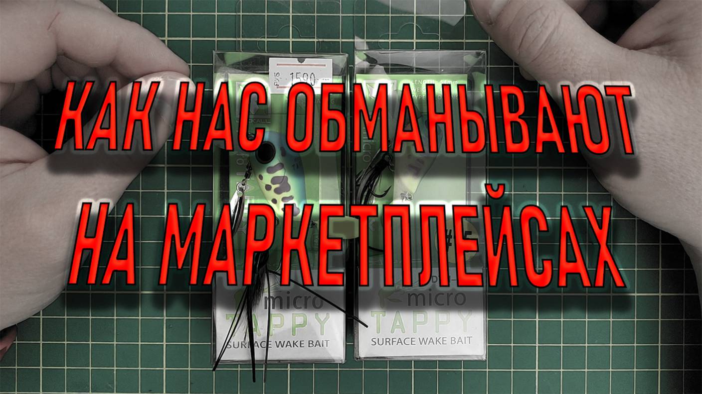 КАК НАС ОБМАНЫВАЮТ НА МАРКЕТПЛЕЙСАХ, что есть копия, а что подделка смотреть онлайн