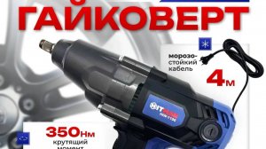 Обзор. Гайковерт сетевой HIW-1100 Hitman  1100Вт, 350Нм