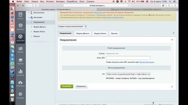 Настройка СМС смотреть онлайн