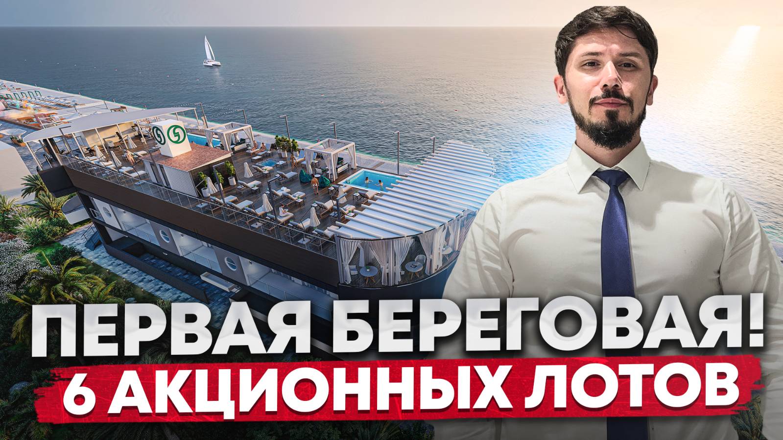 Номера по акции в центре Адлера. Отель Грейс Лазурь (Grace Lazur). Первая береговая смотреть онлайн