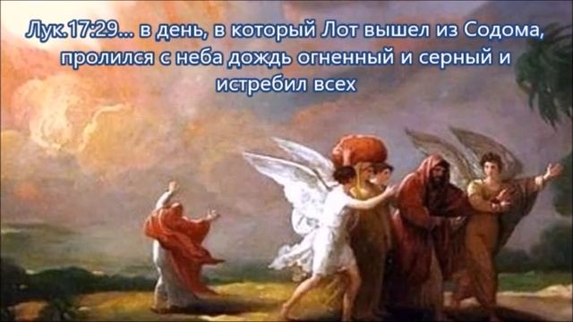 Лук.17,26-30 Дни Ноя и Лота смотреть онлайн