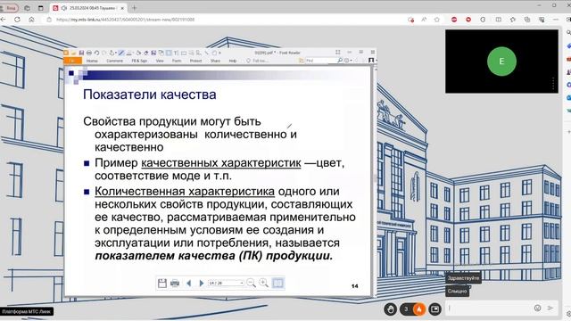3к6с. Управление качеством - Лекция№1 (25.03.2024) смотреть онлайн