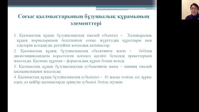 3 Видеолекция Сартбаева У К УП РК особенная часть 2020 смотреть онлайн